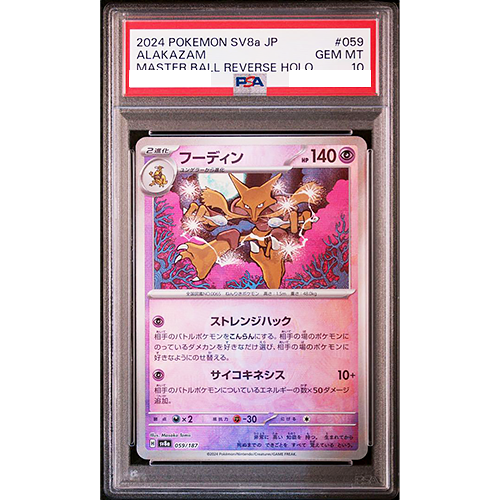 PSA 10 Alakazam Master Ball 059/187 Terastal Festival ex Pokemon
