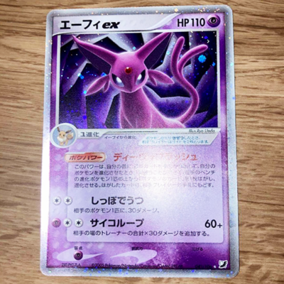 PSA10】エーフィex ☆ 金の空、銀の海 1ed 041/106 エーフィex ☆ 拡張