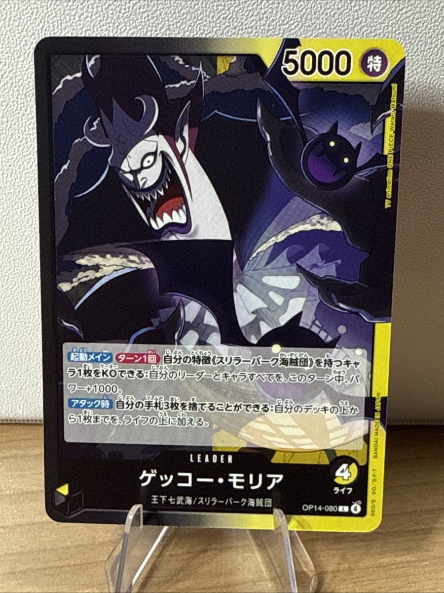 ONE PIECE Gecko Moria OP14-080 L The Azure Sea's Seven Japanese | eBay