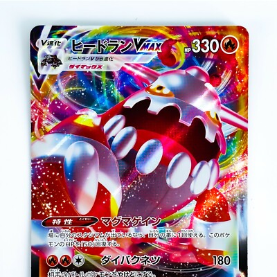 Heatran VMAX RRR 015/067 S10P Space Juggler - Pokemon Card
