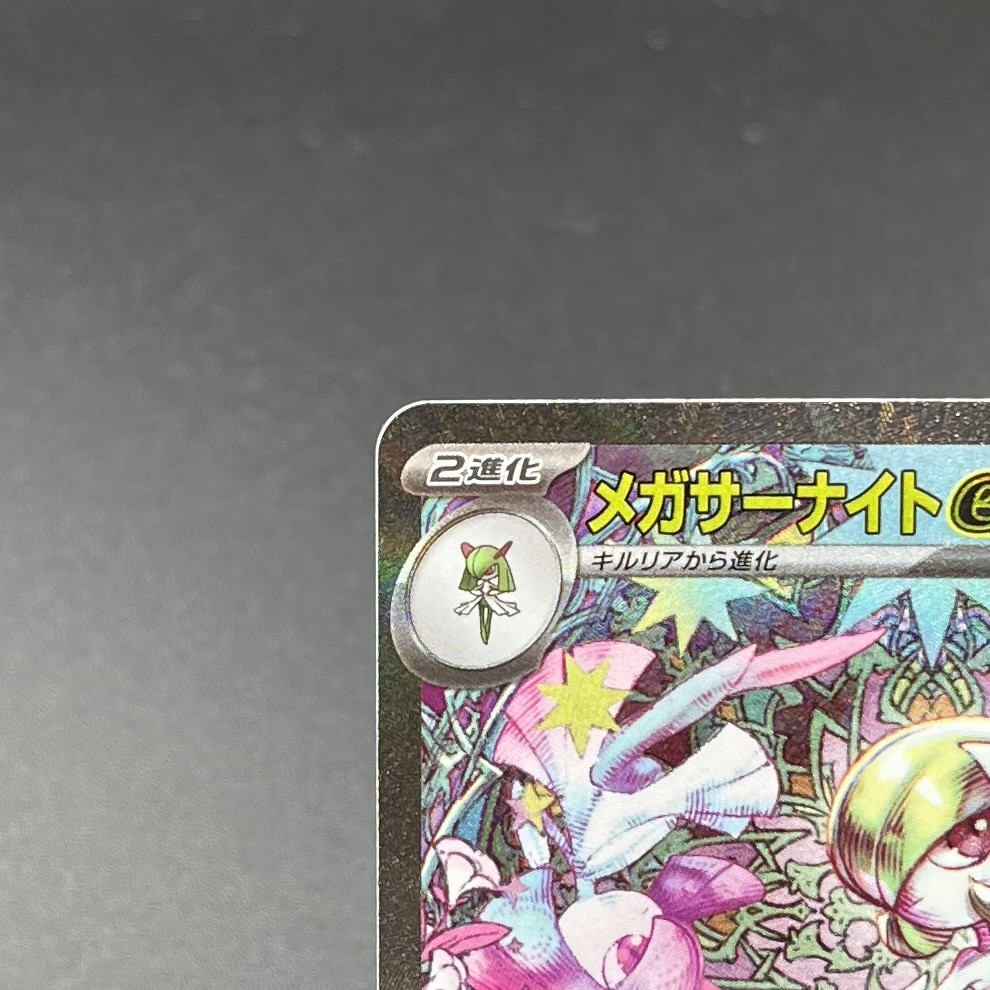 Mega Gardevoir ex SAR 087/063 Mega Symphonia M1S Pokemon Card