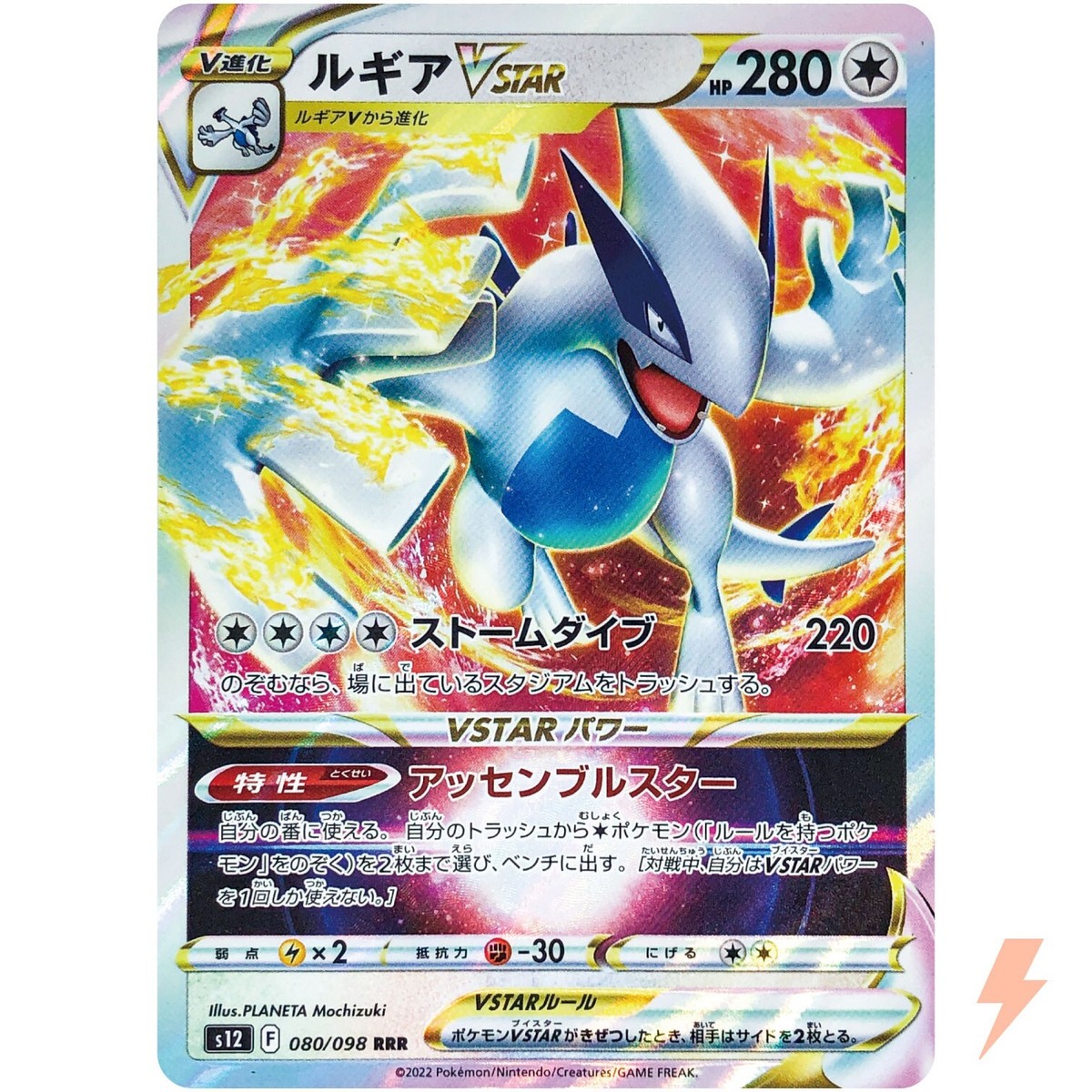 Lugia VSTAR RRR 080/098 S12 Paradigm Trigger - Pokemon Card