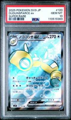 Dudunsparce EX #120 Japanese Super Rare PSA 10 2025 Pokemon SV9