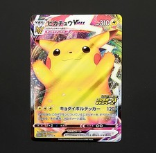 Pikachu VMAX #123/S-P Prices | Pokemon Japanese Promo | Pokemon Cards