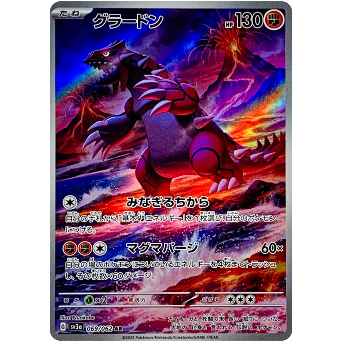 Groudon AR 069/062 SV3a Raging Surf - Pokemon Card Japanese