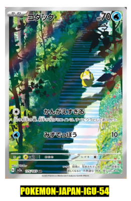 Psyduck AR 175/165 Pokemon Card 151 Japanese NM Scarlet&violet