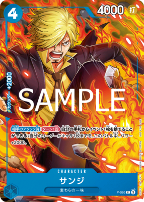 Sanji P-095 PROMO Saikyo Jump ONE PIECE Card Japanese/A2 | eBay