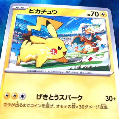 ポケモンカード ピカチュウ げきとうスパーク PSA10 PSA9連番