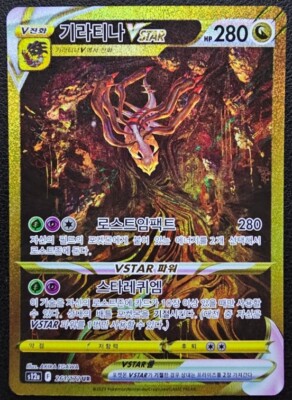 Giratina VSTAR UR 261/172 s12a VSTAR Universe Korean Pokemon Card