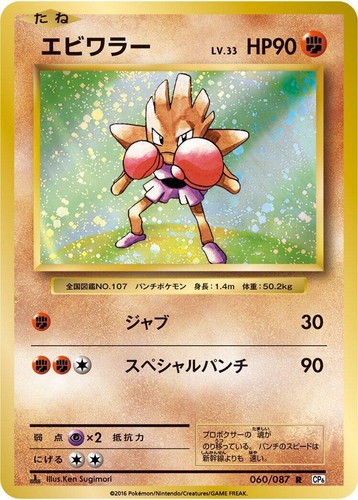 Starmie 029/087 Expansion Pack 20th Anniversary 1st ED Japanese
