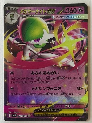 Mega Gardevoir ex 2025 Japanese Pokemon Mega Symphonia m1S 042/063