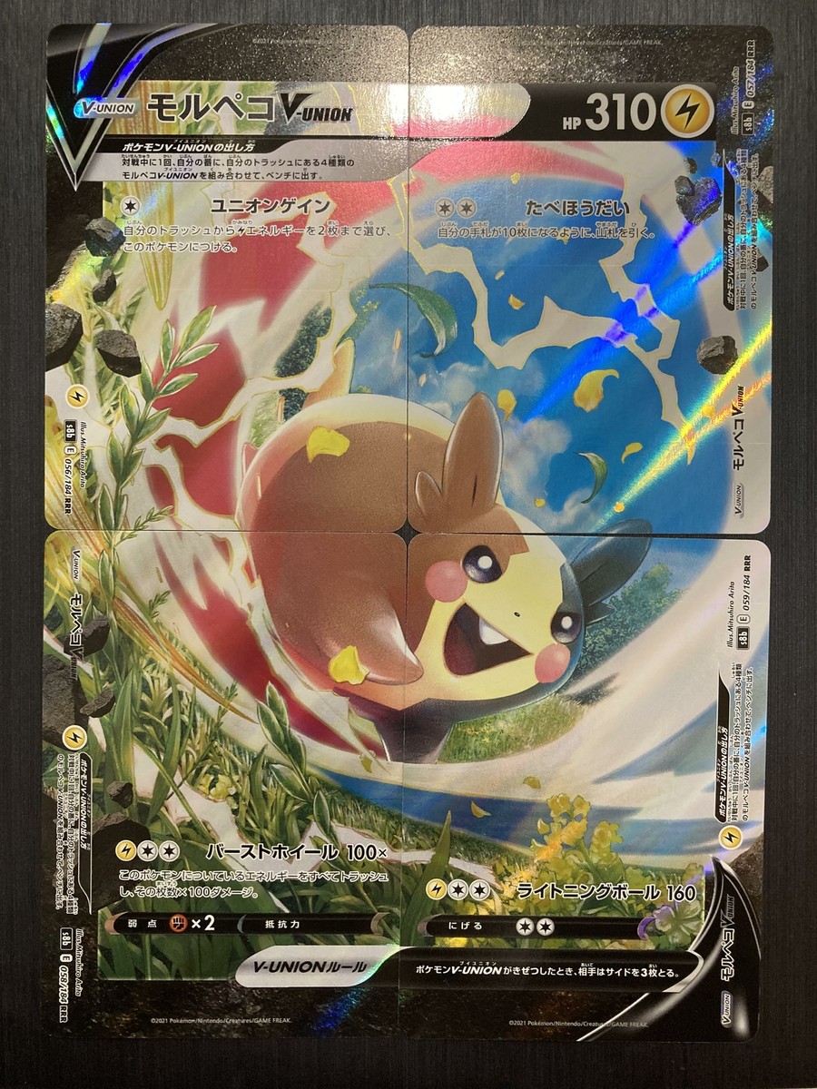 Morpeko VUNION 058/184 RRR S8b VMAX Climax HOLO Pokemon Card