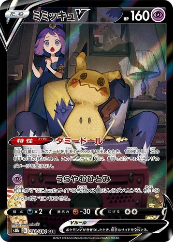 Pokemon Chinese VMAX Climax Acerola's Mimikyu V CSR CS4.5C-077