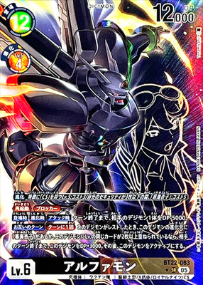 Digimon Card Alphamon BT22-063 SR Parallel Japanese DHL Cyber Eden