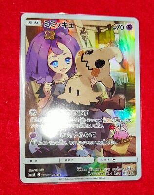 Mimikyu CHR Acerola 058/049 SM11b Pokemon Card Rare from Japan