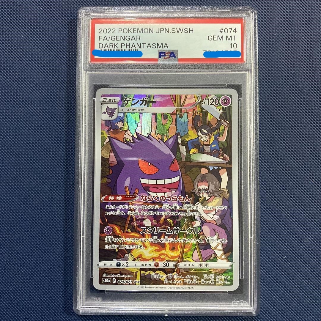Pokemon Card PSA 10 Gengar CHR 074/071 Japanese Dark Phantasma