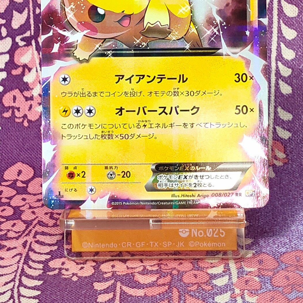 Pikachu EX 008/027 CP2: Legendary Shine Collection Holo (Japanese