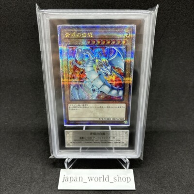 ARS 10 Yugioh Card BLUE-EYES WHITE DRAGON QCAC-JP021 Quarter