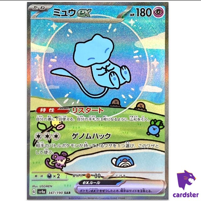 Mew ex SAR 347/190 SV4a Shiny Treasure ex Pokemon Card Japanese | eBay