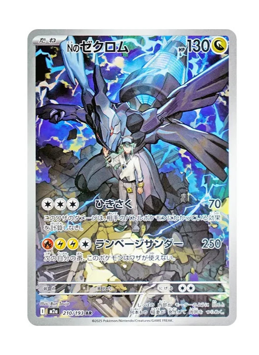 N's Zekrom 2025 Japanese Mega: Mega Dream ex #210/193 Art Rare