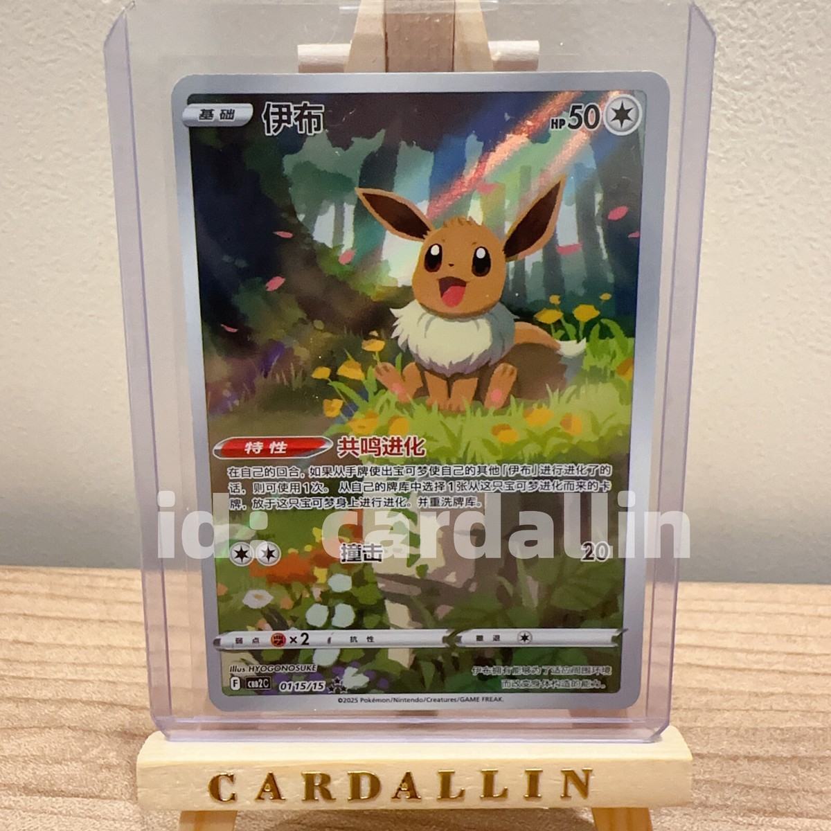 2025 Pokemon TCG Chinese Gem pack Exclusive Eevee 0115/15 CBB2C