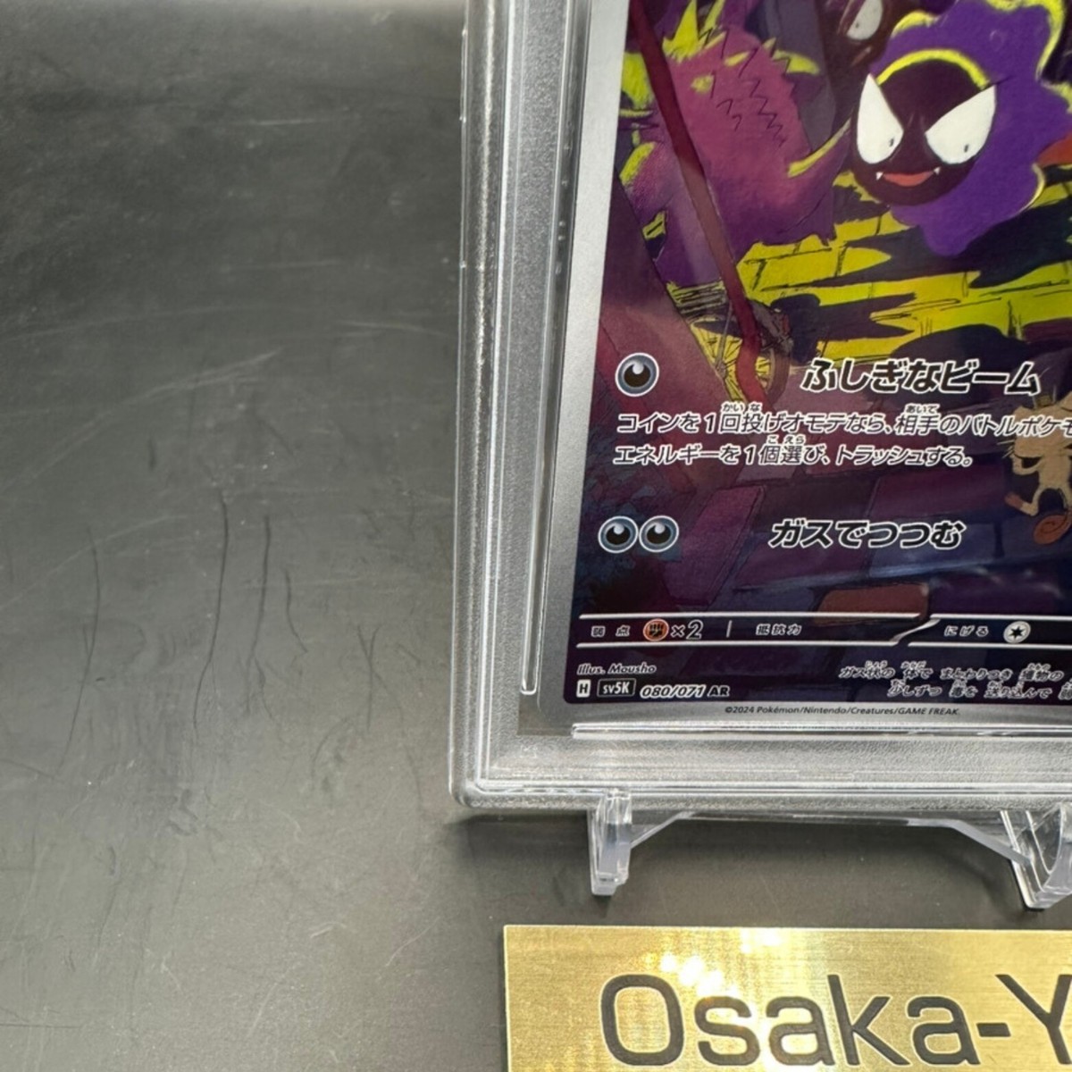PSA 10 Gastly AR 080/071 SV5K Wild Force Pokemon Card Japanese