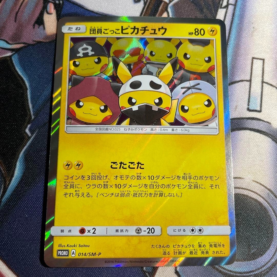 Pokemon Card Grunt Pretend Pikachu 014 SM-P Promo Holo 2016 Sun