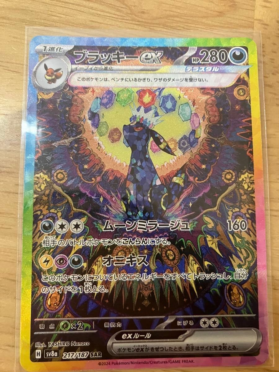 Umbreon ex SAR 217/187 Terastal Festival sv8a 2024 Pokemon Card