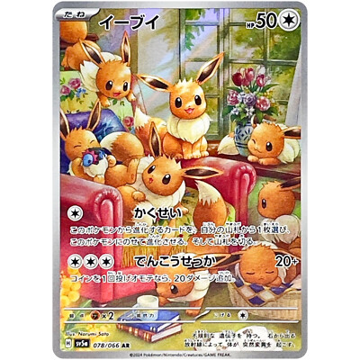 Eevee AR 078/066 SV5a Crimson Haze - Pokemon Card Japanese Scarlet