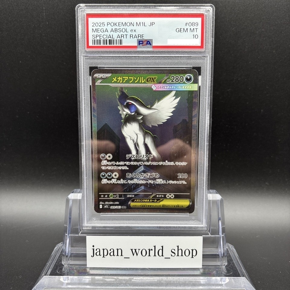 ポケモンカード メガアブソルex SAR M1L 089/063 PSA 10 PSA 10 Mega