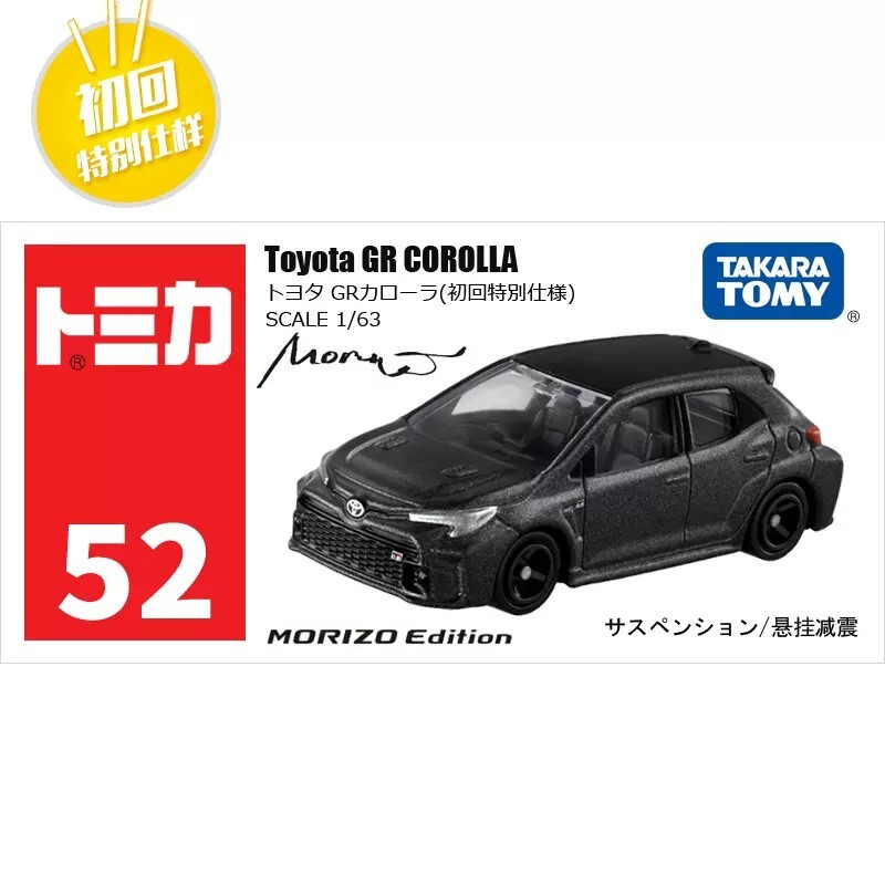 Takara Tomy Tomica 52 Toyota GR COROLLA MORIZO Edition Diecast Toy