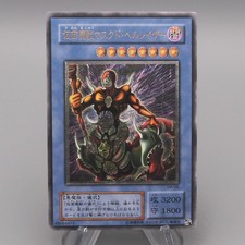 The Masked Beast [Ultimate Rare] SM-00 Prices | YuGiOh Japanese