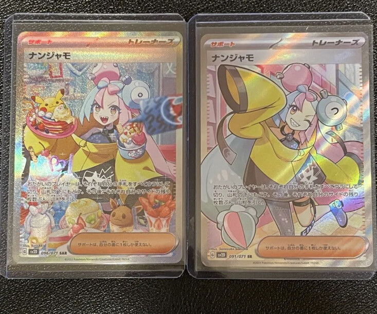 Pokemon card Japanese Iono Zone 096/071 SAR 091/071 SR set sv2D