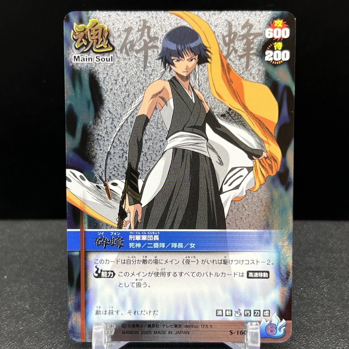 Soi Fon S-160 Bleach Soul Card Battle | eBay