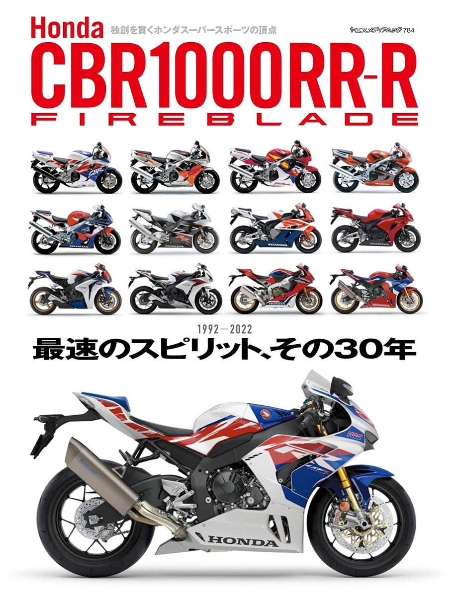 Honda CBR1000RR-R FIREBLADE The Fastest Spirit, 30 years Book