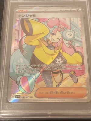 Pokemon Card Game Nanjamo SR Nanjamo SAR PSA10 serial number | eBay