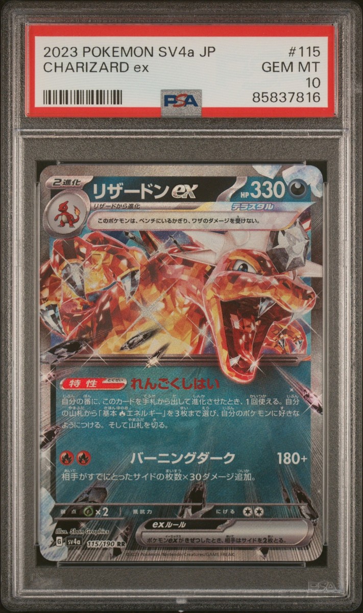 PSA 10 GEM MINT JAPANESE POKEMON 2023 CHARIZARD ex 115/190 SHINY