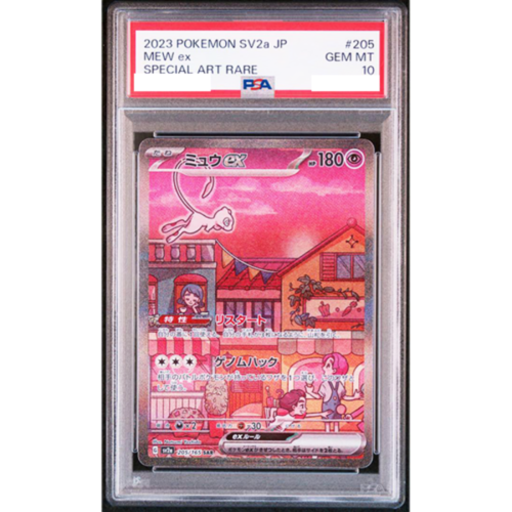 ミュウex sa psa10 海外版 PSA10 ミュウ ex SAR PSA10】ミュウex SAR