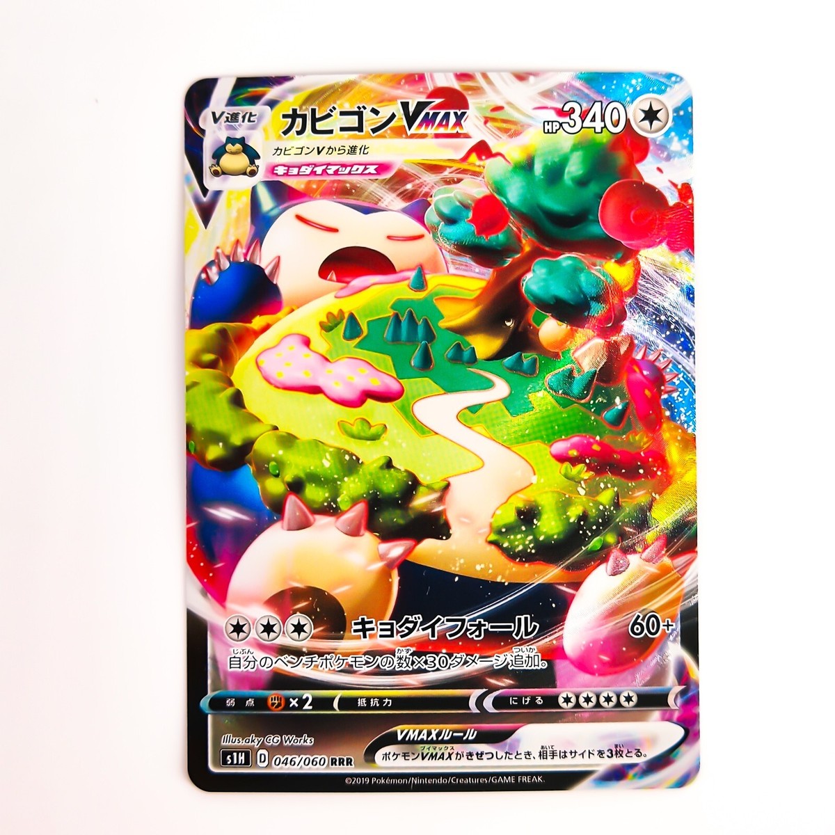 PSA10】カビゴンVMAX RRR ポケモンカード ソードシールド PSA 10