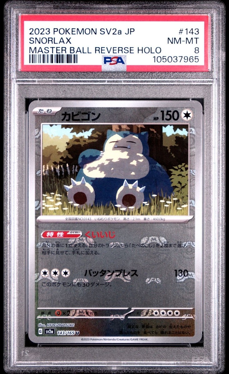 Snorlax (Master Ball Pattern) 143/165 Sv2a: Pokemon Card 151 Holo