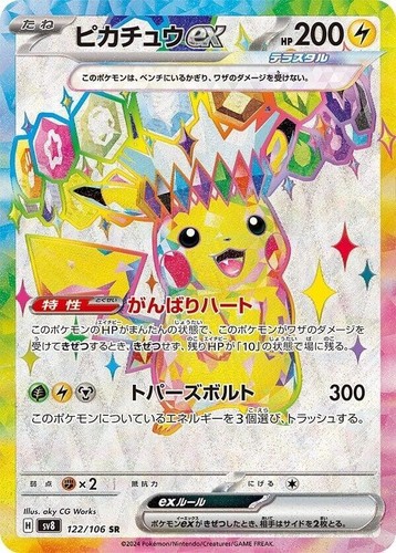 Pikachu ex SAR SR Set Super Electric Breaker 122 132/106 Pokemon