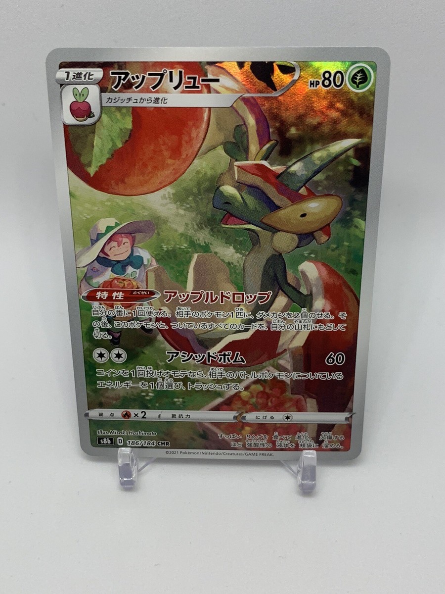 Japanese Flapple 186/184 CHR VMAX Climax s8b Pokemon Card Holo