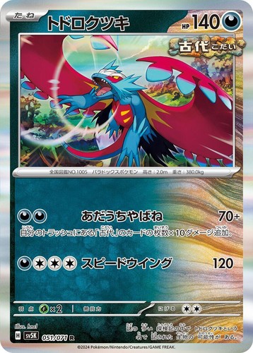 Roaring Moon R 051/071 Wild Force sv5k 2024 Pokemon Card Japanese