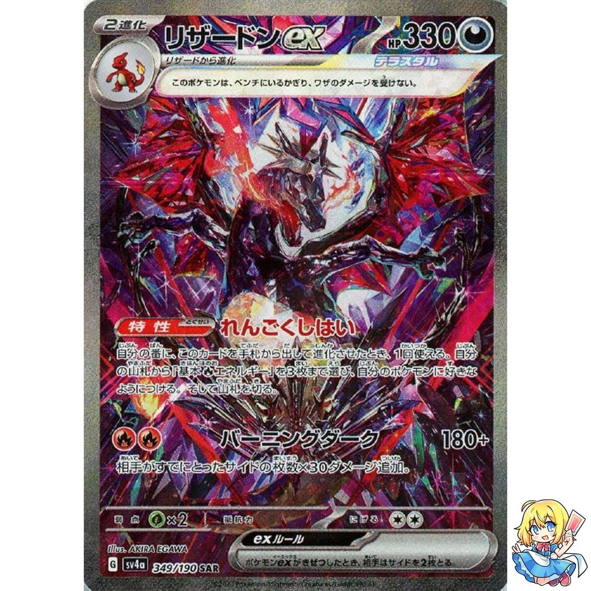 Charizard ex SAR 349/190 Shiny Treasure ex sv4a Pokemon Card