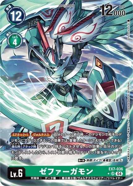 Zephagamon EX7-036 Super Rare Alternative Art Digimon Card Game