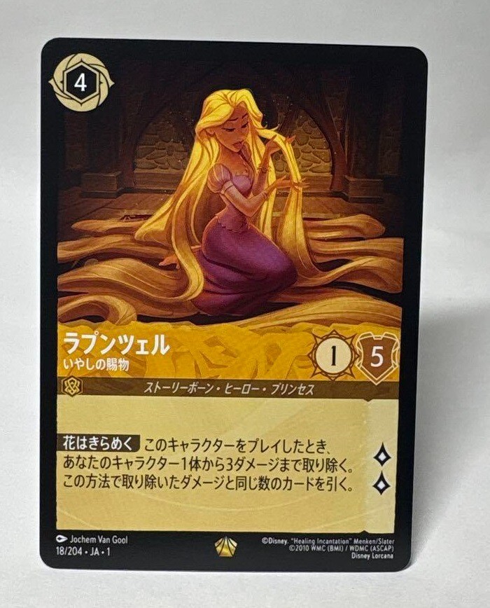 Disney Lorcana card Rapunzel Non Foil 18/204 Legendary The First