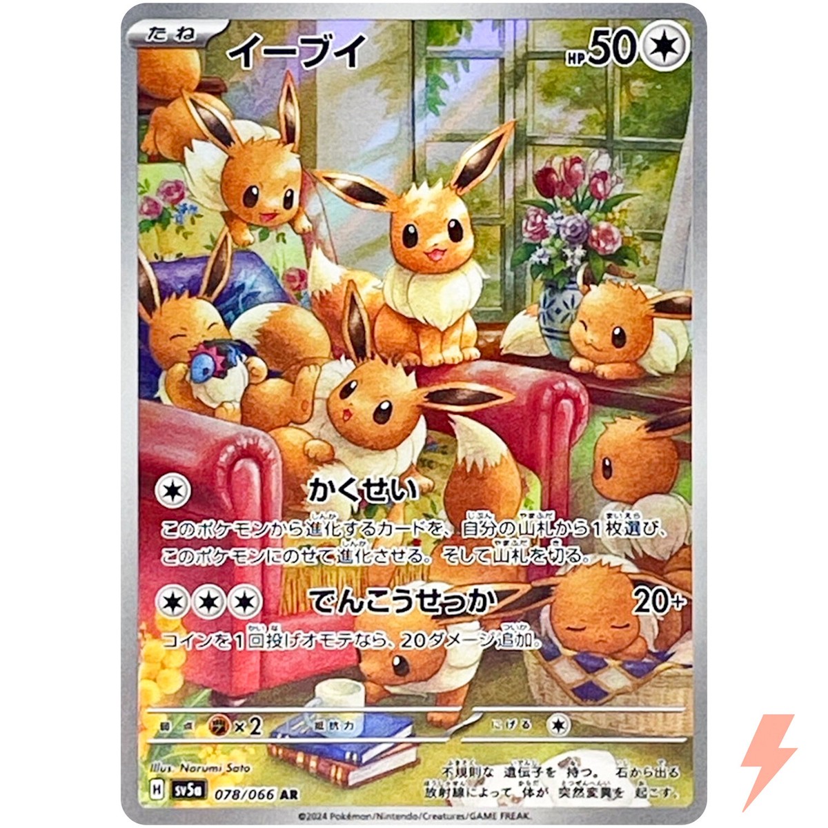 Eevee AR 078/066 SV5a Crimson Haze - Pokemon Card Japanese Scarlet