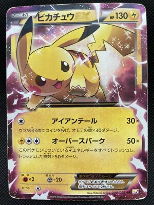 Pikachu EX Pokemon Card Holo 008/027 Japanese 2015 Nintendo F/S