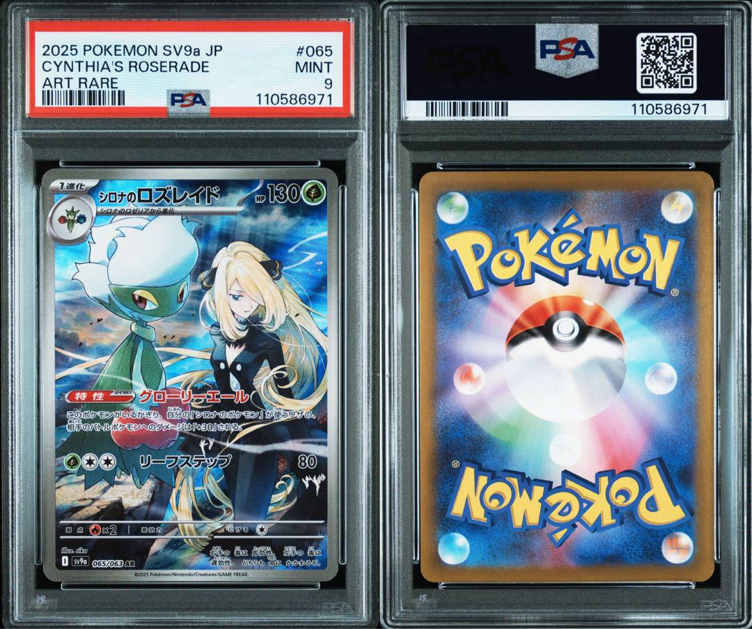 PSA 9 Cynthia's Roserade AR 065/063 Heat Wave Arena 2025 Pokemon