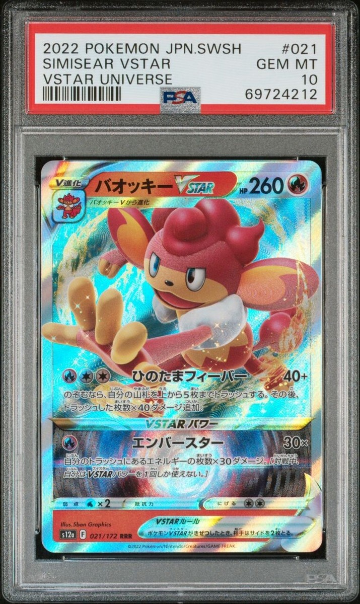 ネ*ウ様 2022 Vstar Universe ゲンガー(レア) PSA103 GameStop 2022